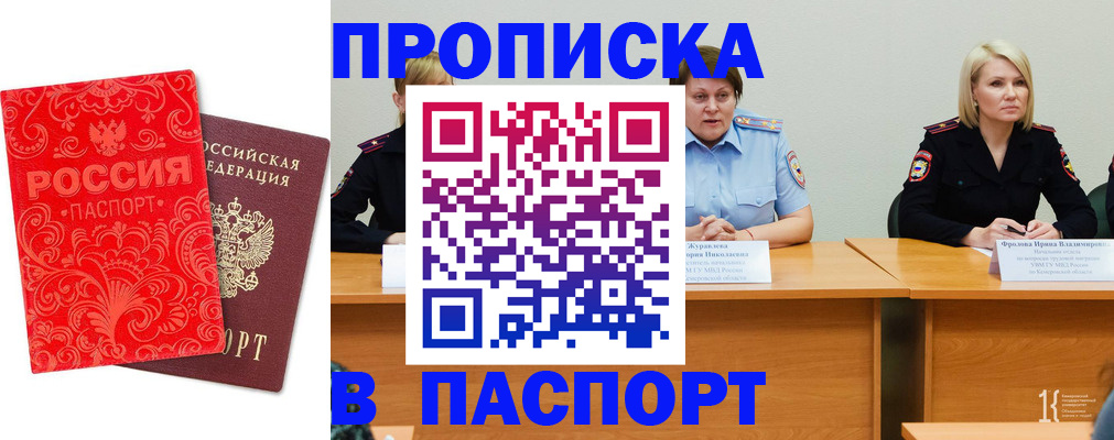 прописка ребенка в Каменск-Шахтинском