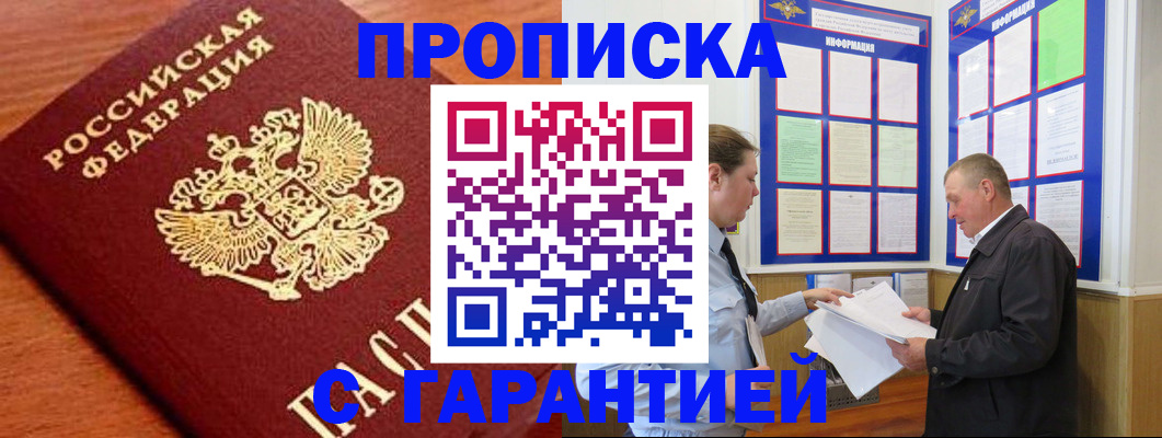 временная регистрация в квартире в Каменск-Шахтинском
