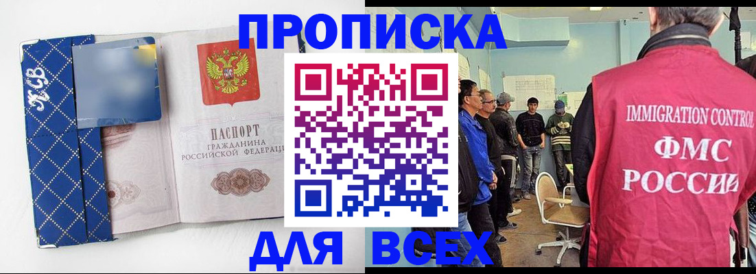 прописка в Каменск-Шахтинском